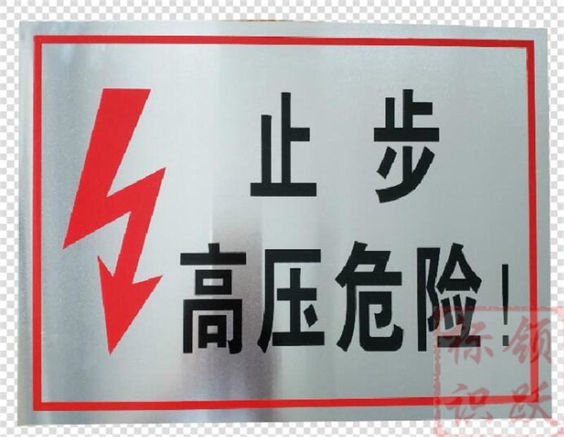 电力裕民标牌制作17.jpg